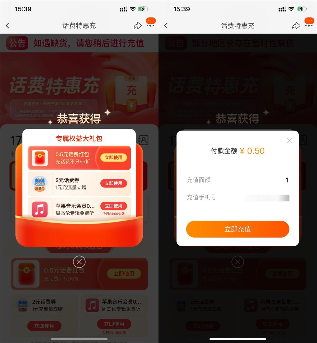 淘宝电信用户0.5充1元话费-汇课新知资源网