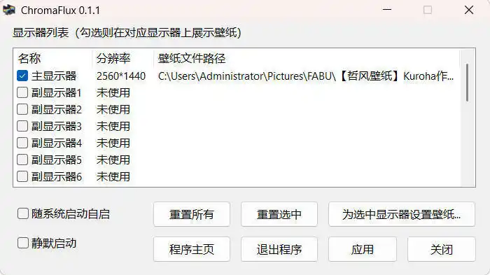 一键切换动态壁纸 ChromaFlux v0.1.1绿色版-汇课新知资源网