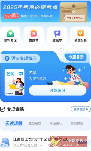 初中英语v1.8.7高级版-汇课新知资源网