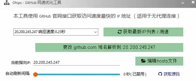 图片[1]-GitHub网速优化工具！让你更快速的打开Github，自动响应最快的节点，轻量级开源工具， Ghips-汇课新知资源网