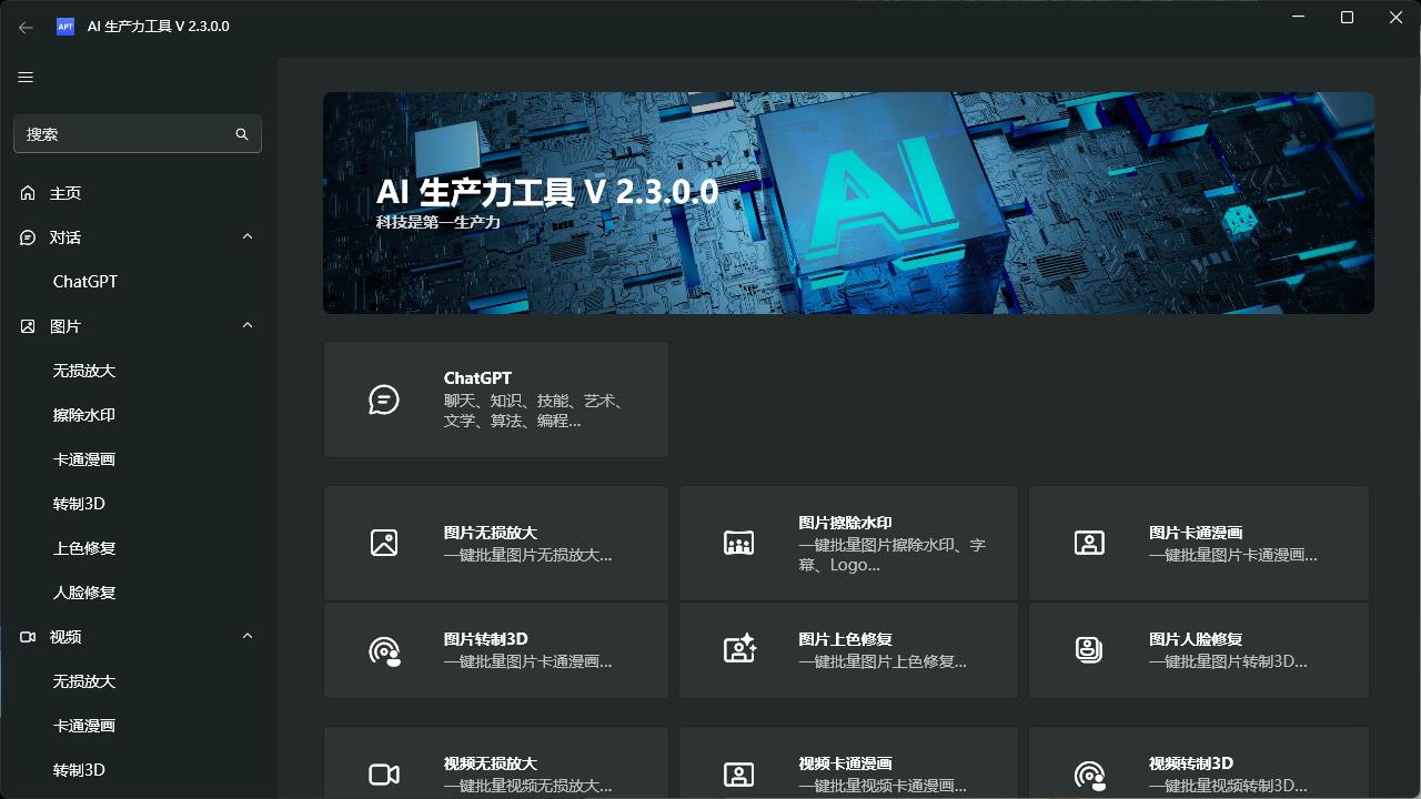 AI生产力Apt Full v2.3.0.0-汇课新知资源网