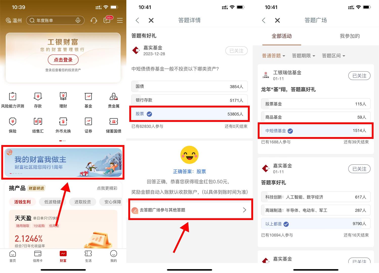 工行简单答题直接领1亓红包-汇课新知资源网