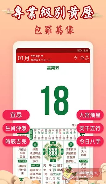 吉历万年历 v9.5专业版-汇课新知资源网