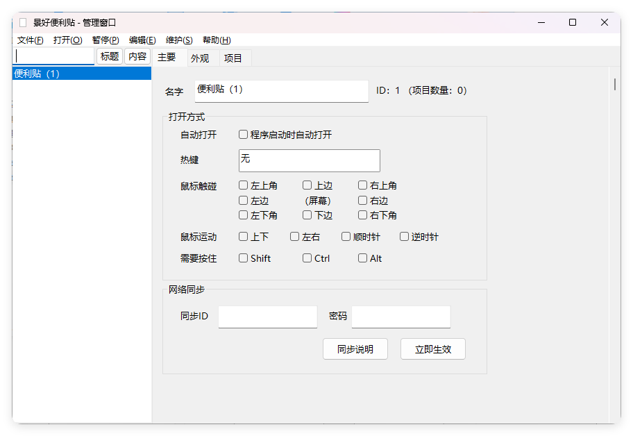 景好便利贴v3.4.0绿色版-汇课新知资源网