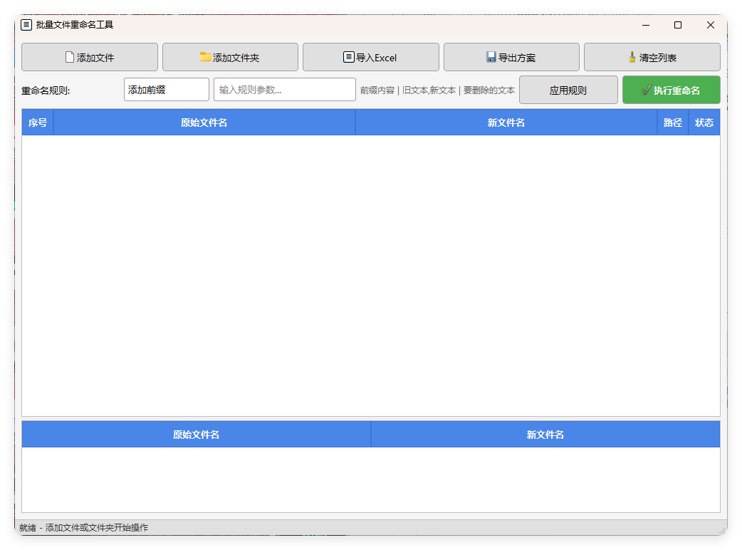 文件批量重命名v1.0.0单文件版-汇课新知资源网