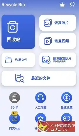 Recycle Bin 回收站v1.3.4高级版-汇课新知资源网