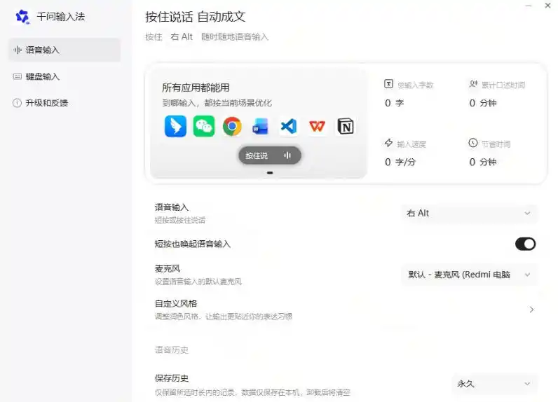 通义千问输入法来了!让文字输入变得如此简单,最快300字/分,AI自动润色,说话秒变工整文字-汇课新知资源网