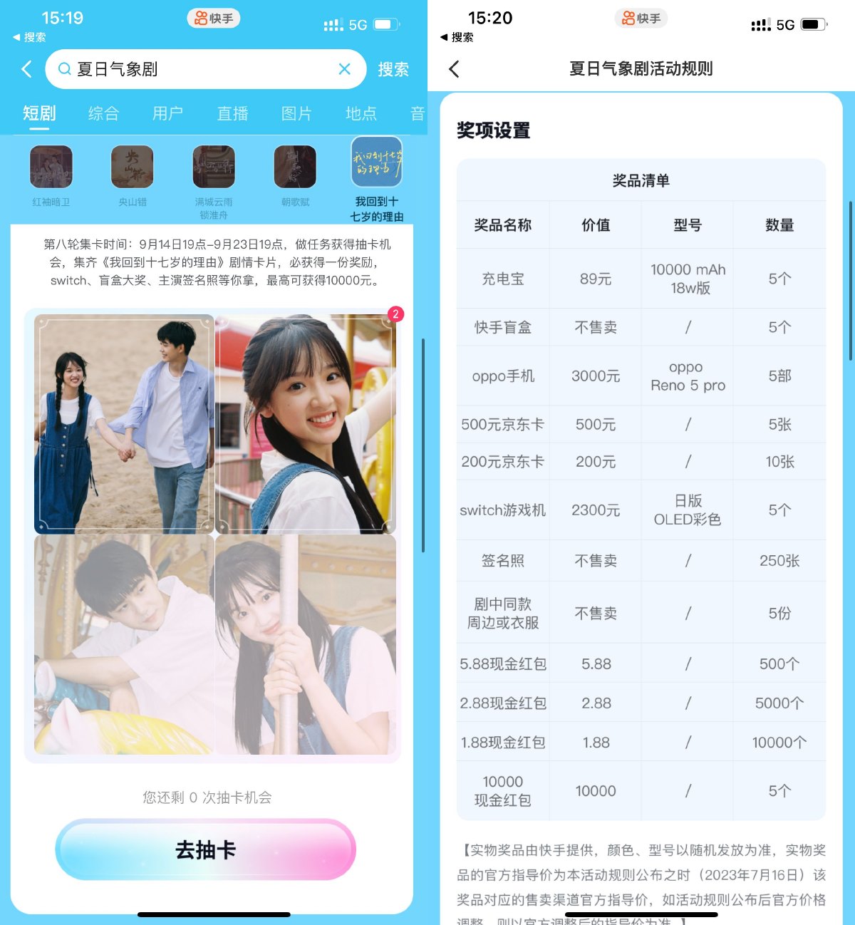 快手气象剧集卡得红包或实物-汇课新知资源网