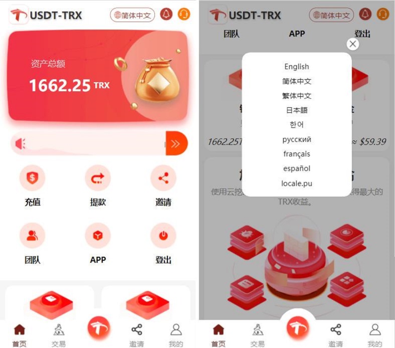 uniapp版多语言TRX系统源码/TRX理财系统/虚拟币挖矿-汇课新知资源网
