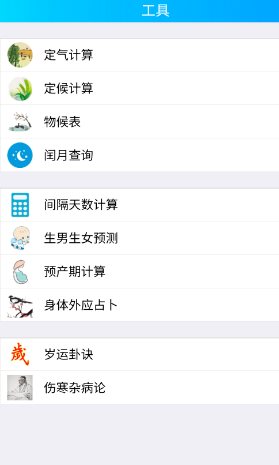 易通万年历 9.7免费版-汇课新知资源网
