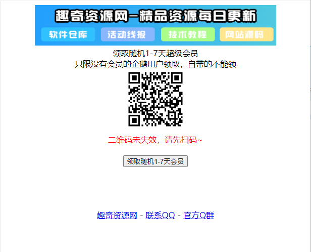 最新领取随机1-7天超级会员源码-汇课新知资源网