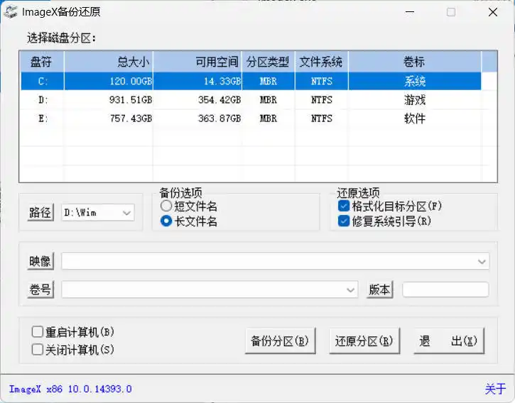 ImageX备份还原V1.0.2026.0619绿色版-汇课新知资源网
