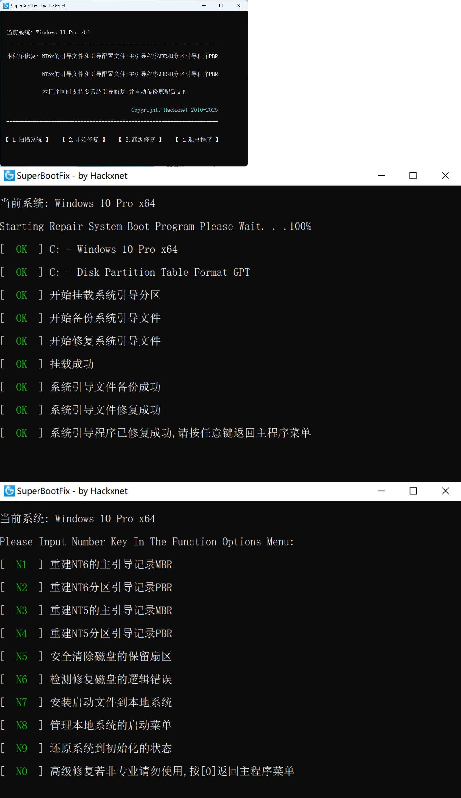 系统引导修复SuperBootFix_v2025-汇课新知资源网