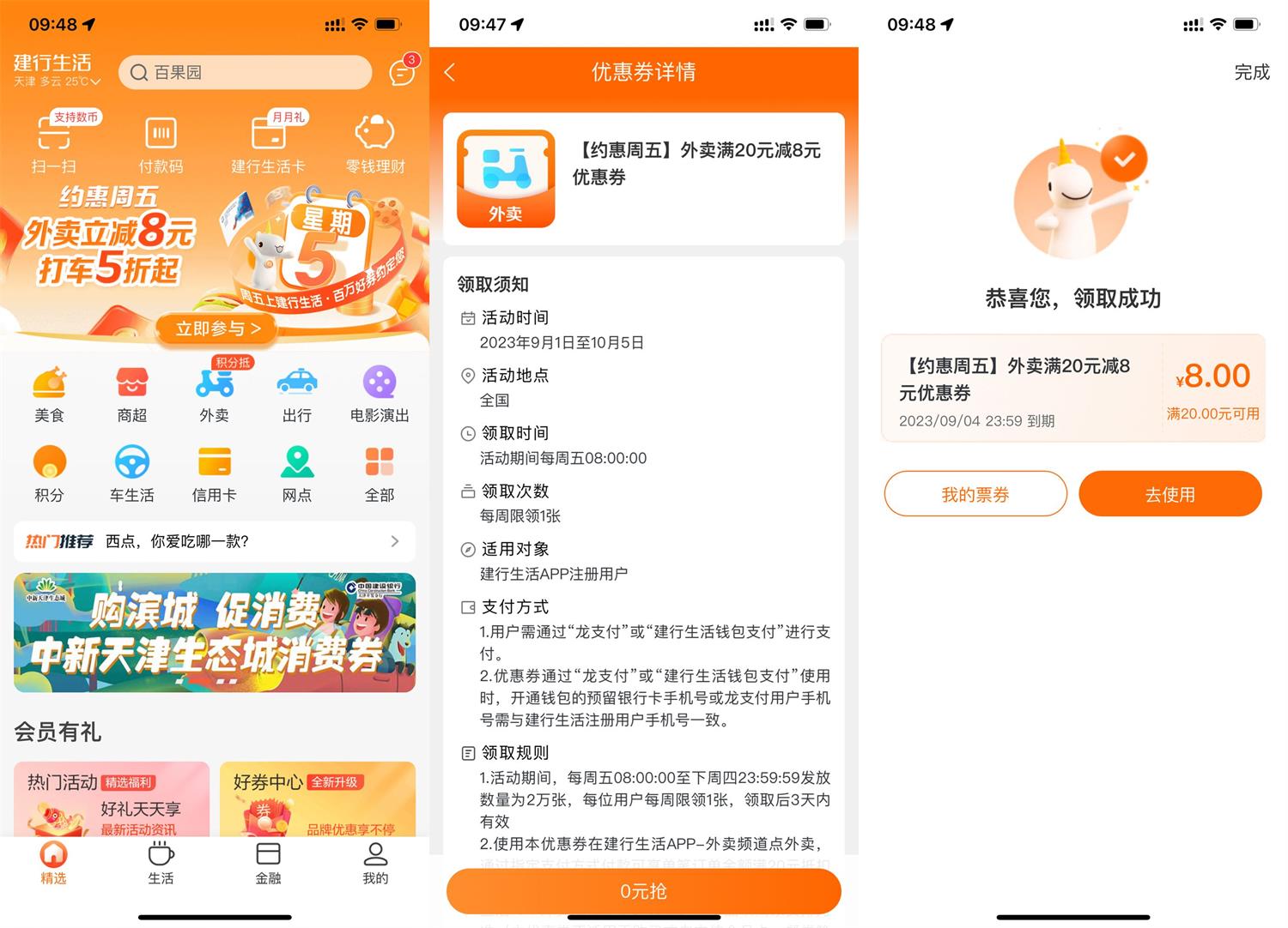 建行生活领满20减8元外卖券-汇课新知资源网