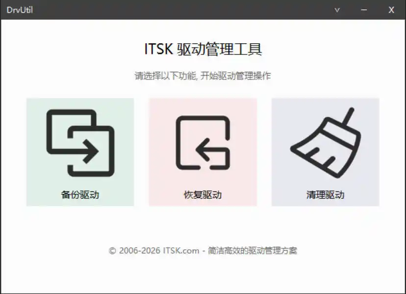 DrvUtil 驱动备份 恢复 清理工具-汇课新知资源网