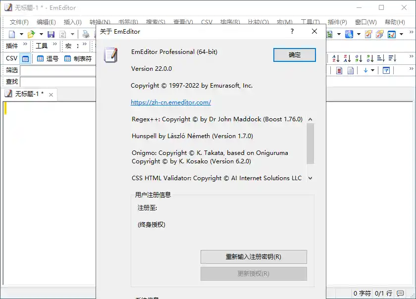 EmEditor文本编辑器v26.2.5绿色版-汇课新知资源网