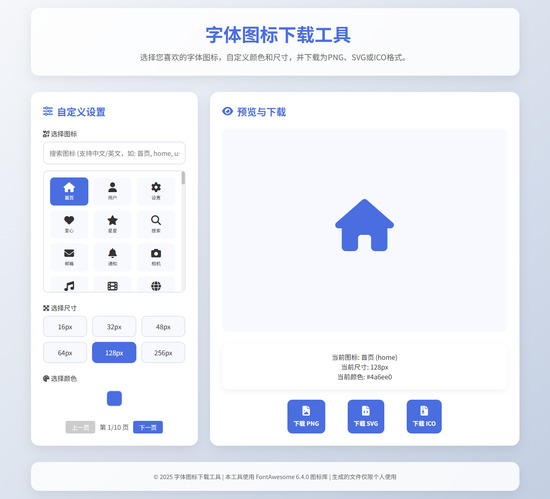字体图标生成和下载工具HTML源码-汇课新知资源网