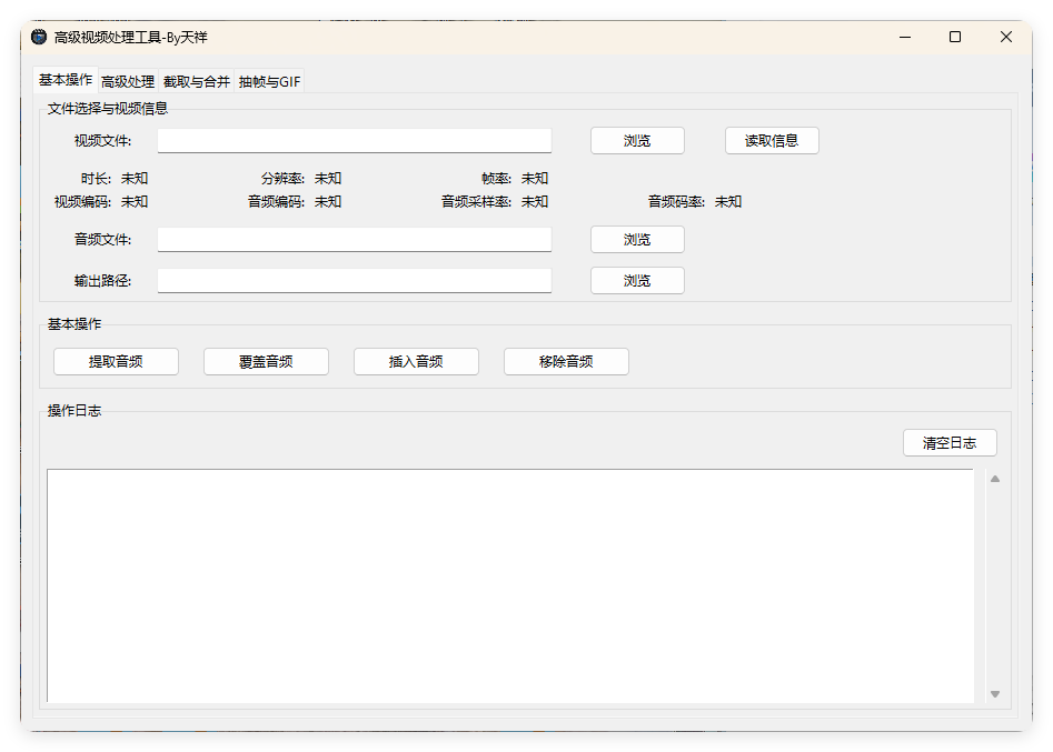 视频处理工具 提音频 转GIF 截图 合并-汇课新知资源网