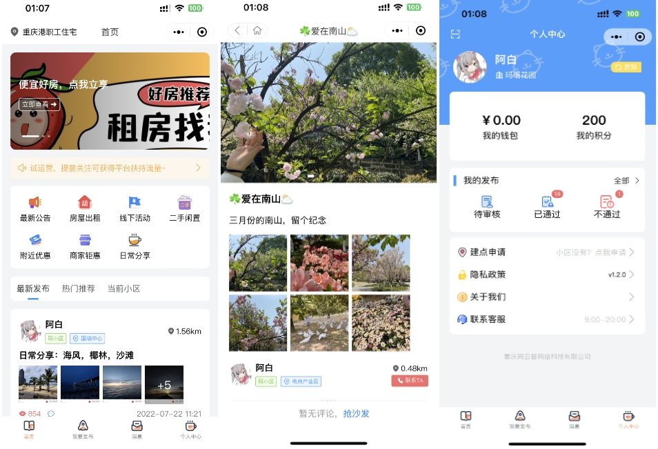 同城论坛发布社区系统源码 二手闲置 房屋出租 全开源-汇课新知资源网