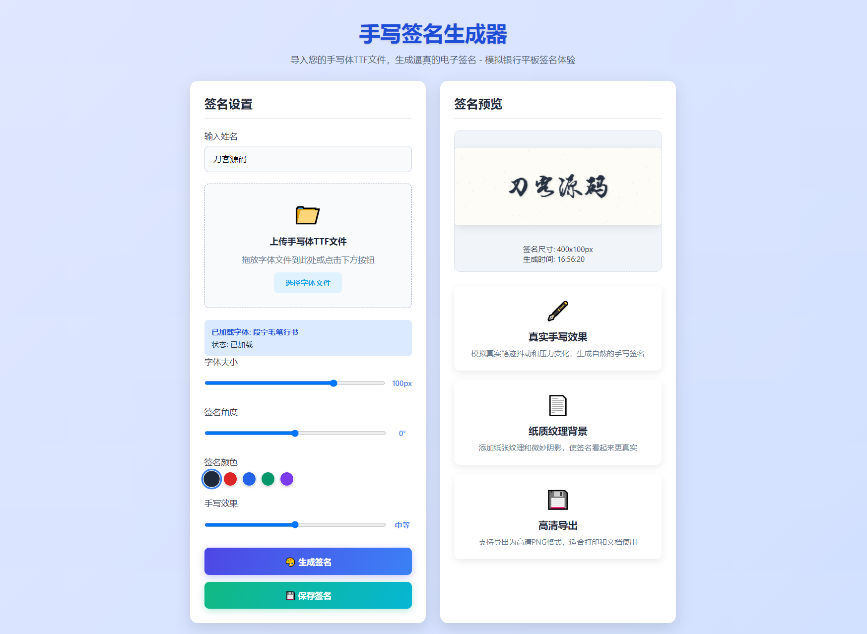 手写签名生成器源码/仿真手写字迹-汇课新知资源网