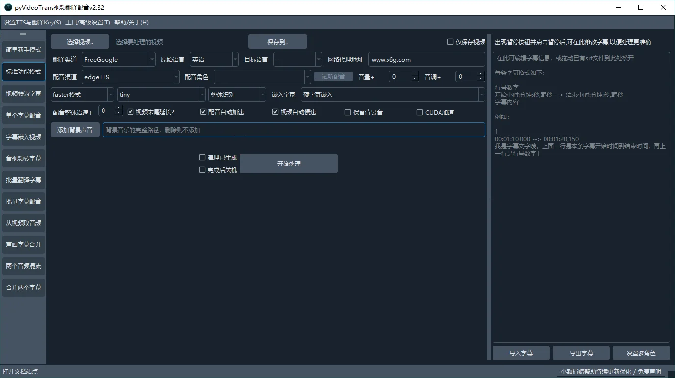 VideoTrans视频翻译配音v3.69绿色版-汇课新知资源网