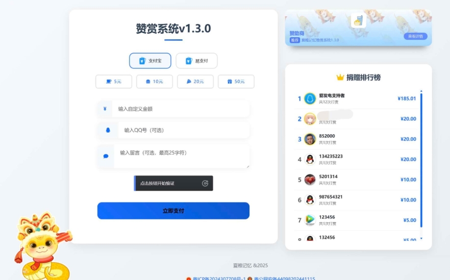 最新UI赞赏打赏系统源码 最新打赏平台搭建v1.3.0 美化版-汇课新知资源网