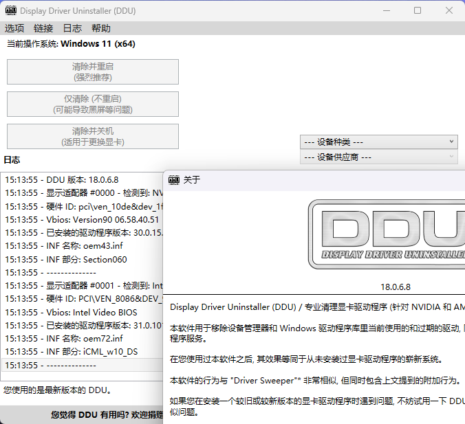 显卡驱动卸载工具v18.1.4.1绿色版-汇课新知资源网