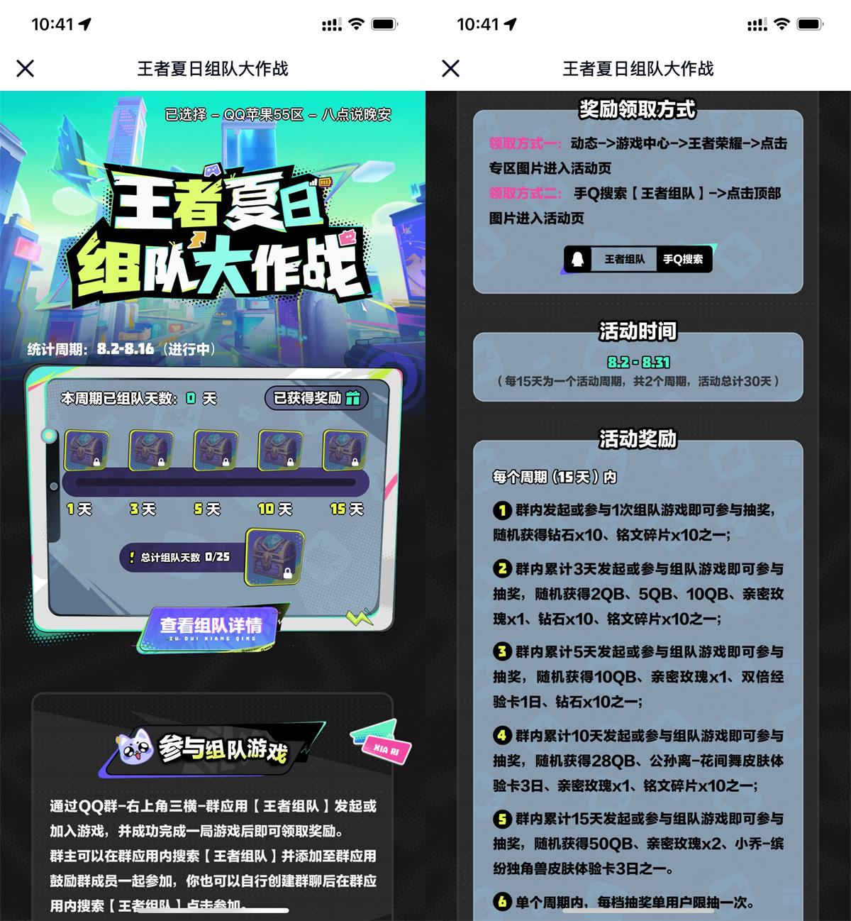 王者荣耀组队3天抽2~10Q币-汇课新知资源网