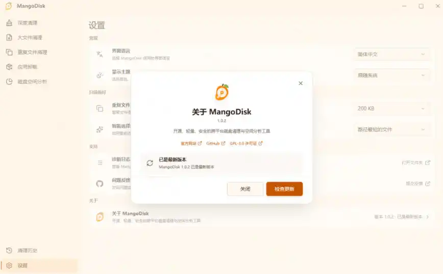 在Gtihub上做出10万stars的大神,又发布新项目了!一键让磁盘更干净,开源免费清理工具MangoDisk-汇课新知资源网