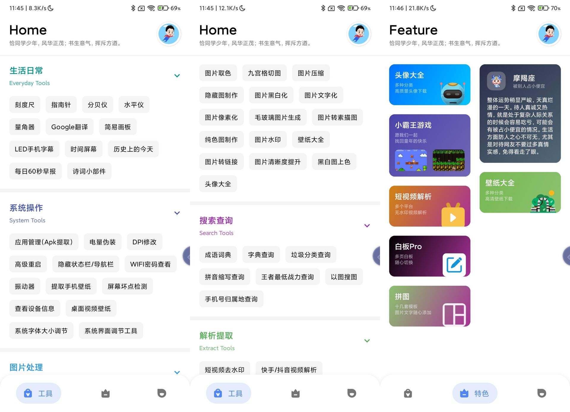 安卓七点工具箱v1.0.4功能多-汇课新知资源网