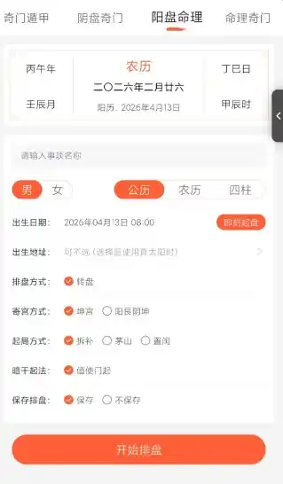 六甲奇门排盘1.8.2高级版-汇课新知资源网