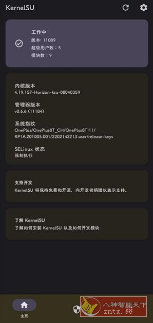 KernelSU 安卓内核级Root管理器v2.0.0-汇课新知资源网