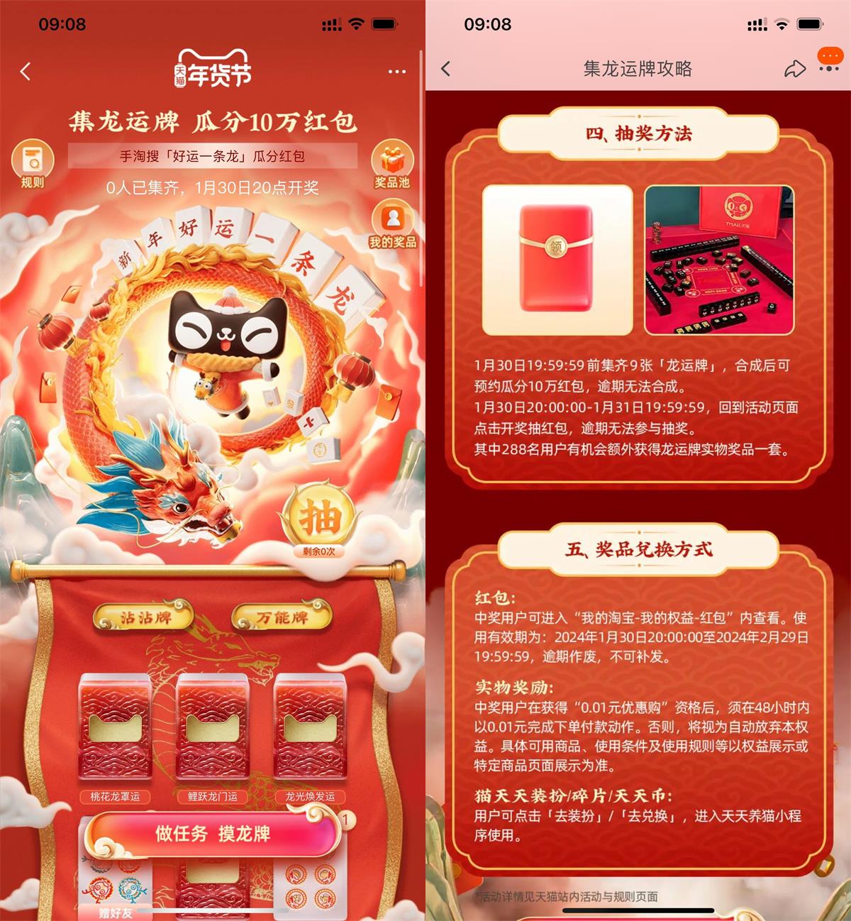 淘宝好运一条龙集卡瓜分红包-汇课新知资源网