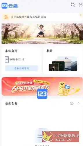 123云盘3.2.7部分SVIP版-汇课新知资源网