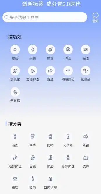 透明标签1.32.0 清爽版 --化妆品数据查询-汇课新知资源网