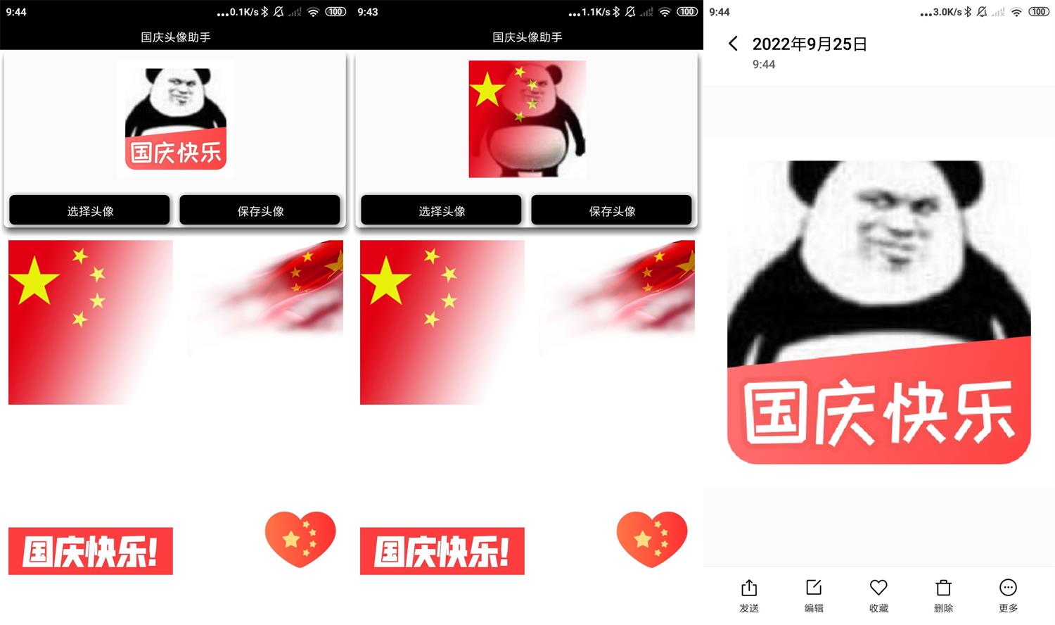 最新一键生成国庆头像助手app-汇课新知资源网