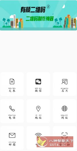 有颜二维码v1.0.5纯净版-汇课新知资源网