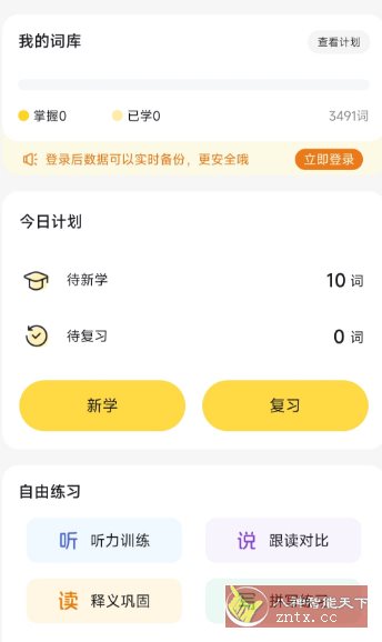 疯狂背单词v1.84.3高级版-汇课新知资源网