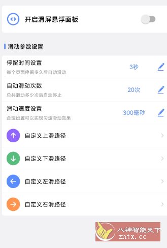滑屏连点器v1.0.3高级版-汇课新知资源网