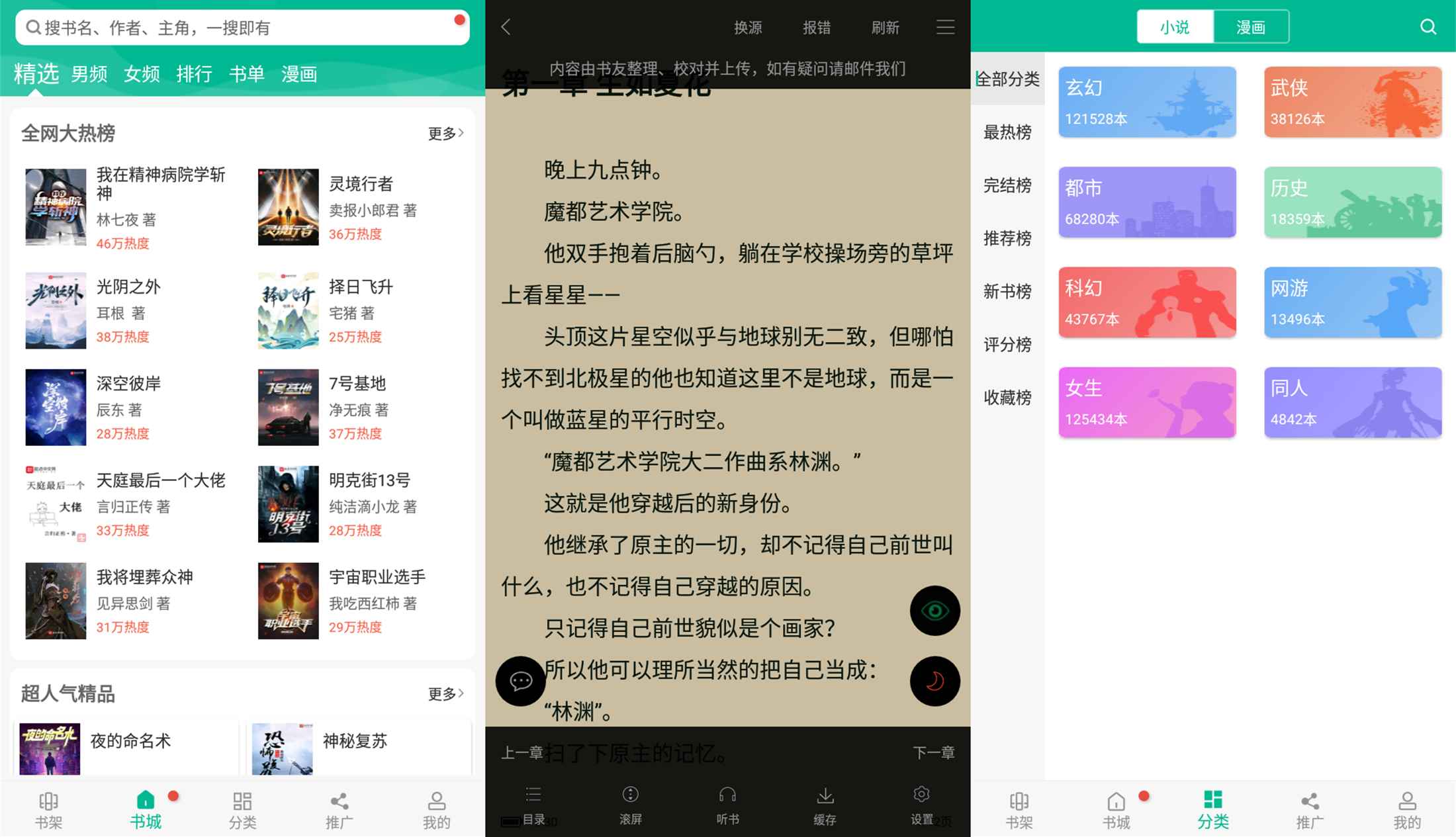 安卓免费小说书城v2.0.6绿化版-汇课新知资源网