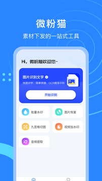 微粉猫 V2.3.3高级版-汇课新知资源网