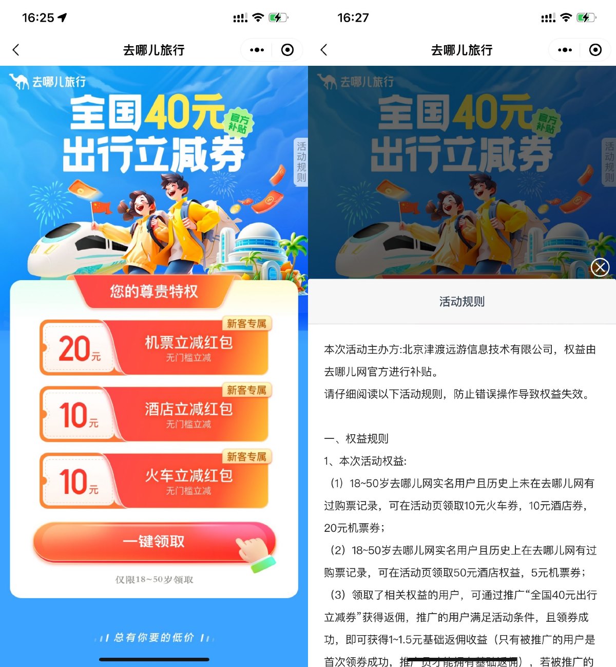 去哪儿旅行领取10元火车票券-汇课新知资源网