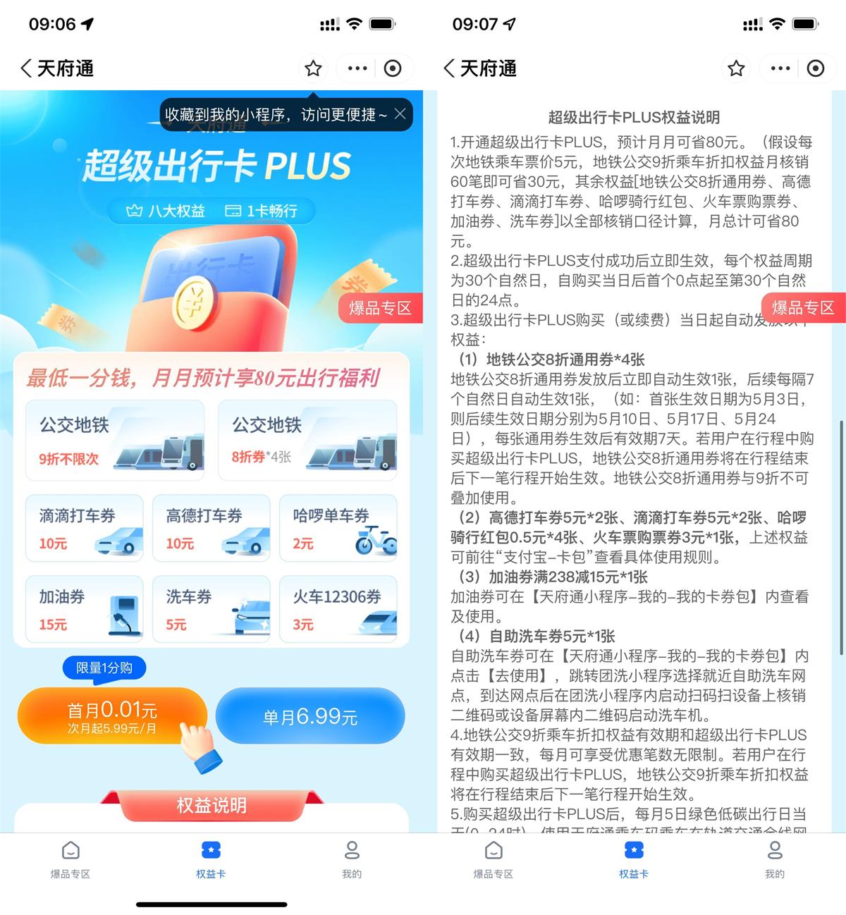 支付宝0.01元撸高德滴滴20元券-汇课新知资源网