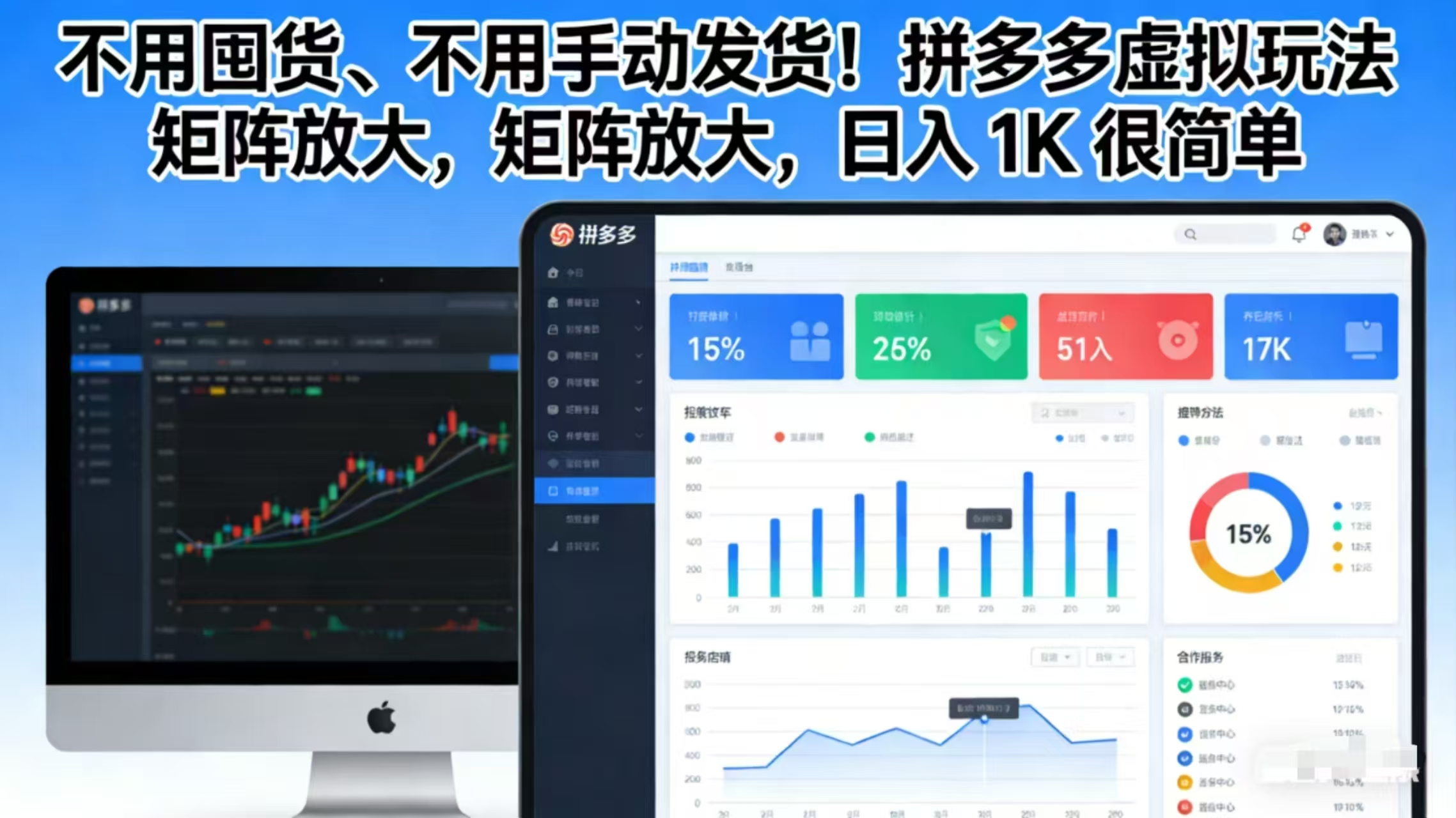 不用囤货、不用手动发货!拼多多虚拟玩法,矩阵放大,日入 1K 很简单-汇课新知资源网