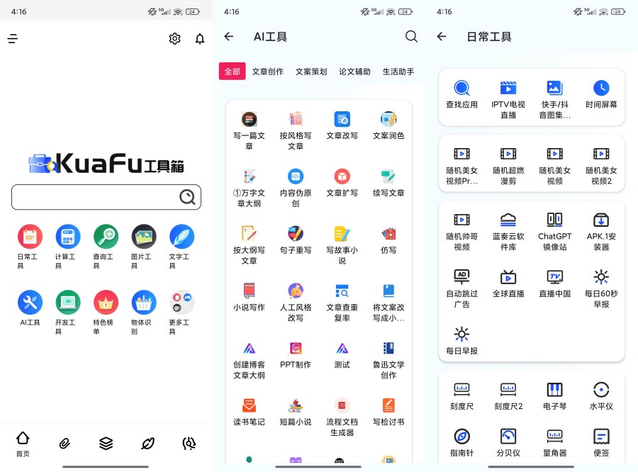 夸父工具箱内置300+工具免费实用-汇课新知资源网