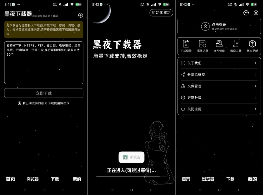 黑夜下载1.0.1磁力不限速下载神器 边下边播等-汇课新知资源网