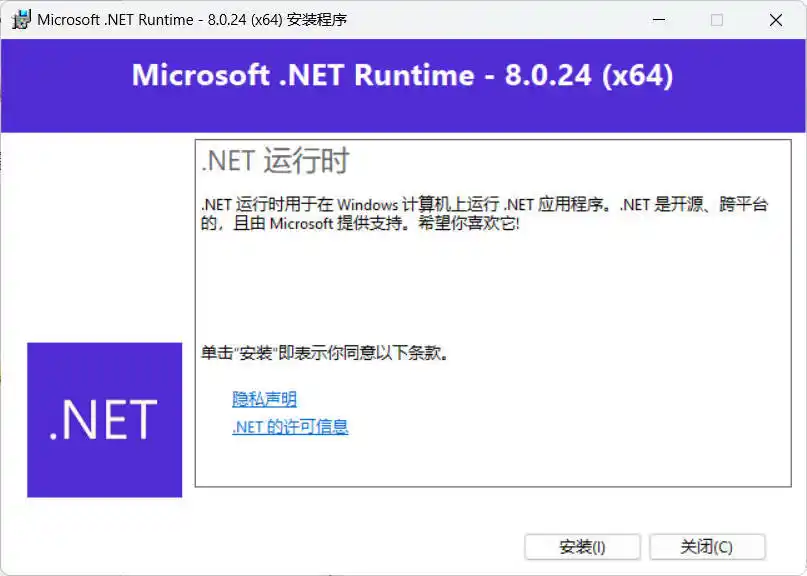 微软.NET8.0运行库 v8.0.27-汇课新知资源网