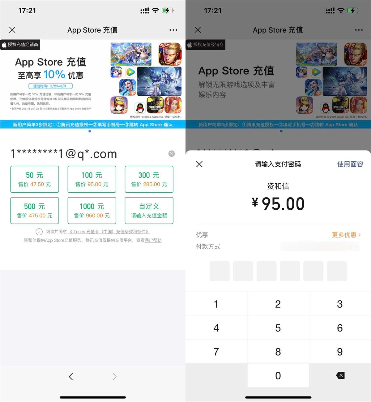 微信App Store充值享9折优惠-汇课新知资源网