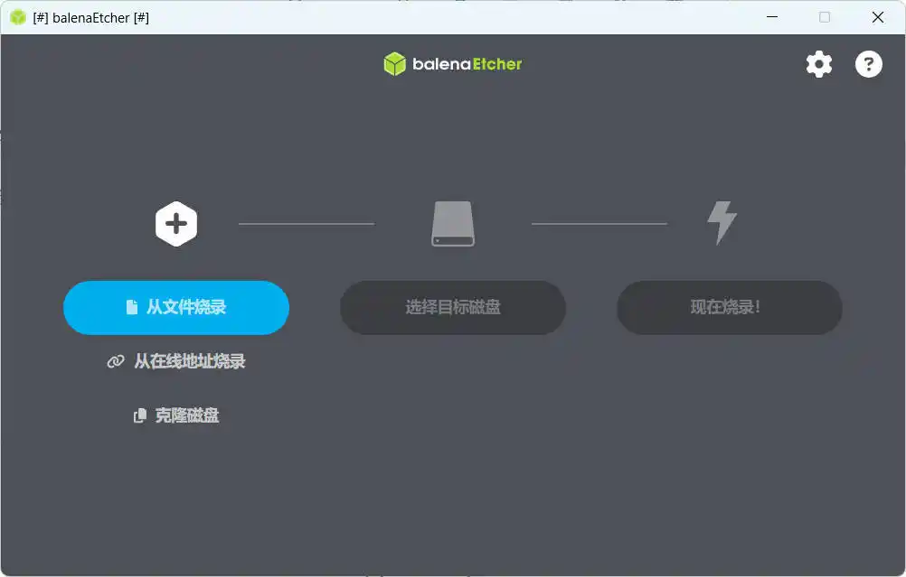 U盘镜像制作工具balenaEtcher v2.1.5-汇课新知资源网