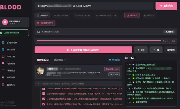 哔哩哔哩b站视频最新下载工具,支持合集下载,字幕、声音下载,BLDDD-汇课新知资源网
